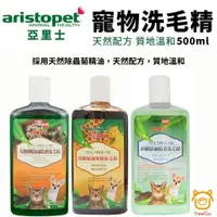 在飛比找蝦皮購物優惠-【億品會】亞里士 Aristopet 尤伽俐樹油除蚤洗毛精 