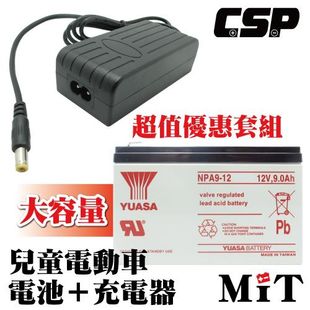 【CSP】12V1.5A自動充電器(DC頭) 保固2年 安規 認證 鉛酸電池充電 電動車 玩具車 童車充電器