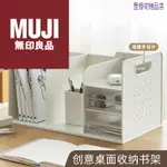 台灣出貨#MUJI無印良品文件收納盒書本文具整理神器書桌收納置物架辦公室