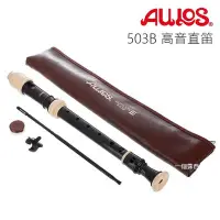 在飛比找Yahoo!奇摩拍賣優惠-Aulos 503B 高音直笛 日本製 英式直笛