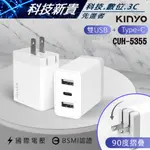 KINYO 耐嘉 CUH-5355 雙USB+TYPE-C充電器 3.4A 安全快充【科技新貴】