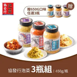 【協發行泡菜】買三送三｜8種口味任選共6瓶(650g/420g/瓶)