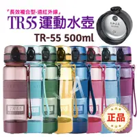 在飛比找蝦皮購物優惠-新色 太和工房 Tr55-T 500ml 負離子能量運動水壺