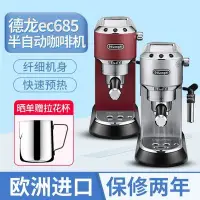 在飛比找Yahoo!奇摩拍賣優惠-嗨購1-Delonghi/德龍 EC680/EC685/EC