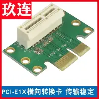 在飛比找樂天市場購物網優惠-PCI-E轉接卡 PCI-E1x轉向卡橫向顯卡轉接卡小機箱轉