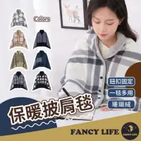 在飛比找momo購物網優惠-【FANCY LIFE】保暖披肩毯(披肩毯 圍巾 圍脖 發熱