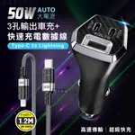 CITY 50W車用充電器 TYPE-C/USB-A 3孔車充頭+PD20W抗彎折 TYPE-C TO LIGHTNING 傳輸充電線