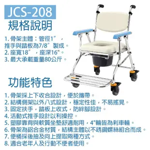 均佳 鋁合金可收合有輪洗澡便器椅 JCS-208 鋁合金便盆椅 鋁合金馬桶椅 可收合馬桶椅 有輪馬桶椅 有輪便盆