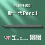 洪盈數位周邊 IPAD筆觸控筆電容筆APPLE PENCIL主動式電容筆平板觸屏筆蘋果IPENCIL手機觸摸點螢幕手寫筆