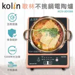 【KOLIN 歌林】不挑鍋電陶爐(KCS-UD1306)