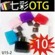 【傻瓜量販】(U15-2)七彩OTG micro USB Host 加長頭轉頭 傳輸線 安卓手機外接隨身碟 板橋現貨