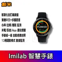 在飛比找蝦皮購物優惠-imilab 創米 創米手錶 繁體中文 小米智能手錶 小米手