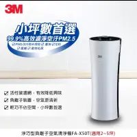 在飛比找蝦皮購物優惠-3M 淨呼吸 空氣清淨機—淨巧型