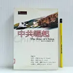[ 山居 ] 中共崛起  國防部史政編譯室/譯印  91年出版  DH89