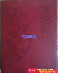 在飛比找Yahoo!奇摩拍賣優惠-秦腔 寒窯記 電影DVD 精裝畫冊版 內部出版 畫冊外觀9新