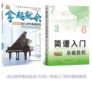 韓涵推薦簡譜版拿起就會流行鋼琴曲鋼琴簡譜書鋼琴譜流行曲初學入門零基礎