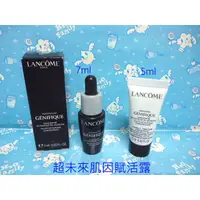 在飛比找蝦皮購物優惠-LANCOME 蘭蔻 超未來肌因賦活露 5ml/7ml 小黑