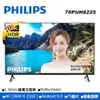 【PHILIPS 飛利浦】70吋 4K Android 多媒體聯網語音聲控電視(附視訊盒) 智能平台 70PUH8225