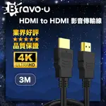 HDMI TO HDMI 影音傳輸線 3M