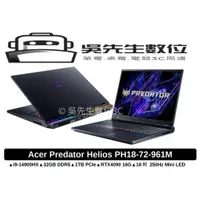 在飛比找蝦皮商城精選優惠-［吳先生數位3C］ acer Predator Helios