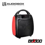 ㊣【AUDIOBOX】/BBX300/ 手提式藍芽無線多功能多媒體音箱 露營 | 野餐 | 活動 最佳選擇