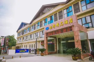 尚澤精品酒店(揚州瘦西湖店)Shangze Boutique Hotel (Yangzhou Slender West Lake)