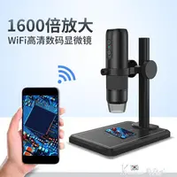 在飛比找樂天市場購物網優惠-帶測量1600倍電子顯微鏡WiFi手機智慧數碼顯微鏡兒童科學