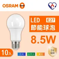 在飛比找momo購物網優惠-【Osram 歐司朗】LED E27 8.5W 節能 全電壓