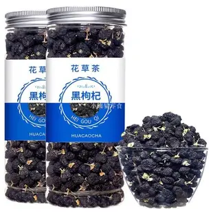 【台灣出貨】青海黑枸杞 500g 野生 黑枸杞