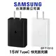 24小時出貨 SAMSUNG 三星 台灣原廠公司貨 15W Type C 快充旅充頭 EP-T1510