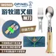 【OPINEL】游牧湯叉組-附刀 002500 叉匙組 戶外餐具 不鏽鋼折刀 湯匙 叉子 露營 野炊 悠遊戶外