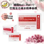 韓國 MEDI-PEEL 美蒂菲 玫瑰 玻尿酸 膠原蛋白 面膜 保濕面膜 單入 積雪草 安瓶 保濕 舒緩