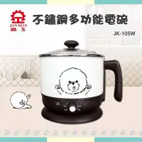 在飛比找Yahoo!奇摩拍賣優惠-【家電購】晶工 1.5L多功能電碗 JK-105W / 美食