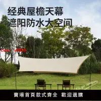 在飛比找樂天市場購物網優惠-【公司貨超低價】戶外蝶形涂銀天幕帳篷加厚遮陽棚防水防曬防紫外