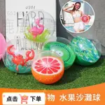 台灣熱銷 充氣沙灘球 充氣海灘球 西瓜沙灘球 西瓜球 游泳球 水上玩具 兒童玩水 水上球 戲水球 西瓜海灘球透明海灘球