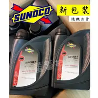 在飛比找蝦皮購物優惠-【番薯皇拍賣】SUNOCO太陽石油 4T GP Sport 