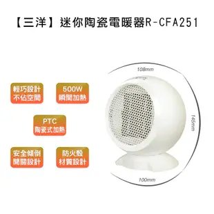 三洋 迷你陶瓷電暖器 R-CFA251 現貨 蝦皮直送
