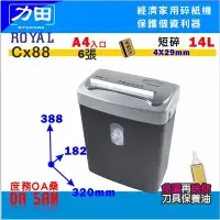 在飛比找Yahoo!奇摩拍賣優惠-Royal 短碎型 碎紙機 CX88 家庭用 可碎信用卡 保