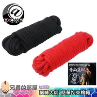 在飛比找蝦皮商城優惠-【10m】日本A-ONE BDSM 綑縛調教大師簡單拘束棉繩