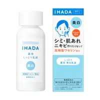 在飛比找蝦皮購物優惠-日本 SHISEIDO 資生堂 IHADA 敏感肌膚美白乳液