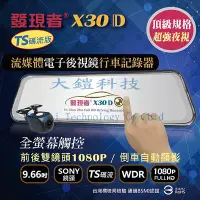 在飛比找Yahoo!奇摩拍賣優惠-贈32G+QC3.0雙USB快充 發現者X30D TS碼流版