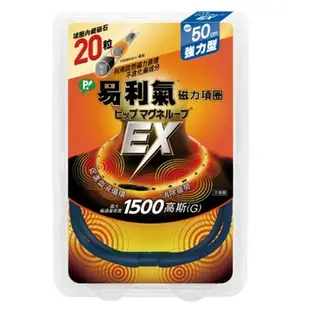 易利氣磁力項圈 EX藍色50CM 磁力 彈性套 腰用 膝蓋用 磁力貼