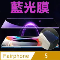 在飛比找PChome24h購物優惠-[太極定位柔韌膜 Fairphone 5 手機螢幕保護貼 (