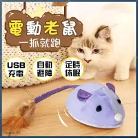 在飛比找蝦皮購物優惠-限時下殺 電動老鼠玩具 自動逗貓 智能感應 小老鼠逗貓玩具 