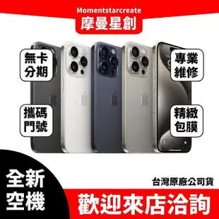 全新空機 iPhone 15 Pro Max 搭配門號 亞太496 5G 訂金 台灣公司貨 零卡分期