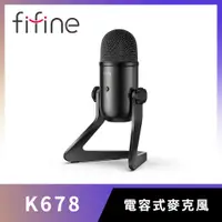 在飛比找PChome24h購物優惠-FIFINE K678 USB心型指向電容式麥克風