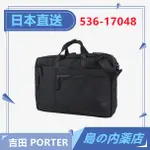 【日本直送】PORTER 吉田 手拎包 公文包 兩用包 公事包 536-17048 日本製