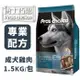 博士巧思《專業配方系列-成犬雞肉》1.5KG/包 狗糧 (8.3折)
