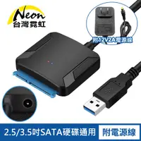 在飛比找蝦皮商城優惠-台灣霓虹 SATA轉USB3.0硬碟傳輸線附12V2A電源線