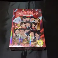 在飛比找Yahoo!奇摩拍賣優惠-台灣偶像劇《我們發財了》DVD (全90集) 溫昇豪 柯佳嬿